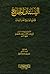 البستان الجامع لجميع تواريخ أهل الزمان by أبي حامد محمد بن محمد الأصف...