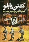 کشتن پابلو: به دا...