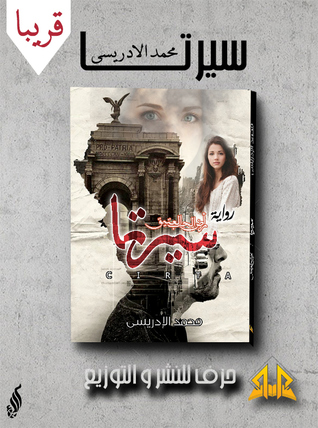 سيرتا
