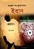 ইরান