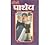 Patheya (Hindi Edition)