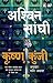 Krishna Kunji by Ashwin Sanghi