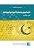 الإسلاميون وقضايا الدولة والمواطنة