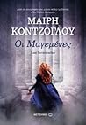 Οι μαγεμένες