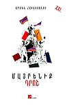 Մայրենիք դրոշ by Արմեն Հայաստանցի Մայրենիք դրոշ by Արմեն Հայաստանցի