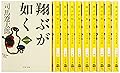 翔ぶが如く 1-10