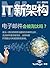 《IT新架构》2015隆冬刊：电子邮件会被淘汰吗？ by TechTarget中国