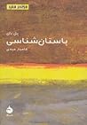 باستان‌شناسی by Paul G. Bahn