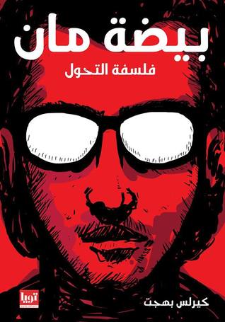 بيضة مان (Paperback)