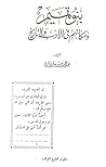 بنو تميم ومكانتهم...