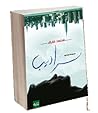 سراديب