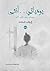 يومياتي أنثى by إيهاب محمد