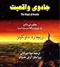 جادوی واقعیت، چطور میدانیم چه چیزی واقعا درست است؟ by Richard Dawkins