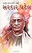 Sardar Patel (Gujarati)