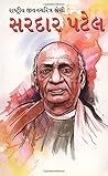 Book cover for Sardar Patel (Gujarati) (Gujarati Edition)