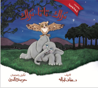 تراك تاتا تراك (مغامرات كوكومبا#٢)