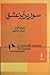 سورپرایز عشق by Jean-Pierre Martin