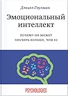 Эмоциональный инт...
