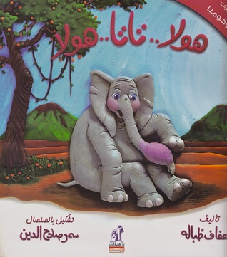 هولا..تاتا..هولا (مغامرات كوكومبا، #3)