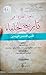 بلغة الظرفاء في تاريخ الخلفاء لأبي الحسن الروحي by أبو الحسن الروحي