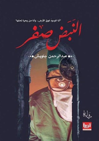 النبض صفر (Paperback)