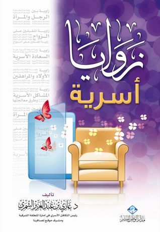 زوايا أسرية