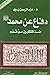 دفاع عن محمد صلى الله عليه ...