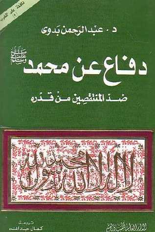 دفاع عن محمد صلى الله عليه وسلم ضد المنتقصين من قدره (Paperback)