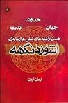 دستنوشتههای ششهزارسالهی اشوزدنگهه دستنوشتههای ششهزارسالهی اشوزدنگهه