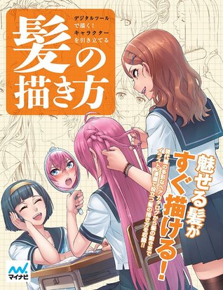 Digital Tool de Kaku! Character wo Hikitateru Kami no Kakikata