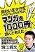 面白い生き方をしたかったので仕方なくマンガを1000冊...