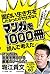 面白い生き方をしたかったので仕方なくマンガを1000冊読んで考えた　→そしたら人生観変わった