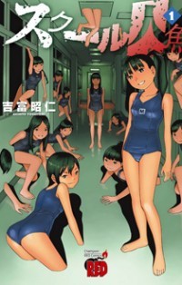 School Ningyo