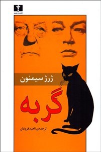 The Cat By Georges Simenon The Cat By Georges Simenon
