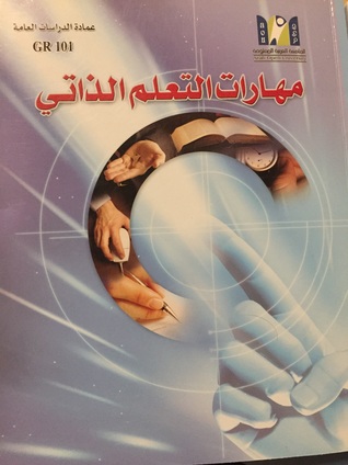 مهارات التعلم الذاتي