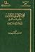 الفكر الأصولي بالأندلس في القرن الثامن الهجري وإسهام ابن جزي فيه