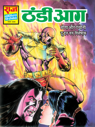 THANDI AAG (Paperback)