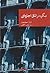 مگره در اتاق اجاره‌ای by Georges Simenon