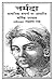 नर्मदा: सामाजिक बंधनों पर आधारित मार्मिक उपन्यास