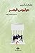جولیوس قیصر by William Shakespeare