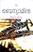 മരീചിക | Mareechika
