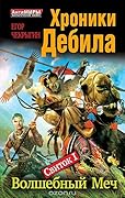 Волшебный Меч