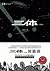 三体 by Liu Cixin