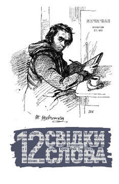 12. Антологія прози літературного угруповання «Свідки Слова»