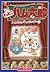 とっとこ ハム太郎： ハムちゃんずでございまちゅ