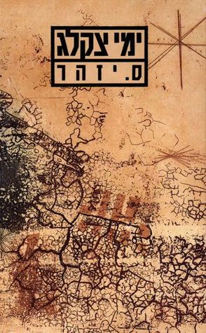 ימי צקלג (Hardcover)
