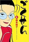 ごくせん 1 [Gokusen 1] by Kozueko Morimoto