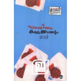 Sarvajithum Kallakkadathum