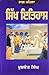 Sikh History (2 Volumes)