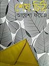 শেষ চিঠি
